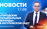 Новости Петербурга к 11:00