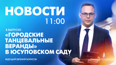 Новости Петербурга к 11:00