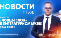 Новости Петербурга к 11:00