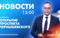 Новости Петербурга к 15:00