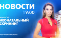Новости Петербурга к 19:00