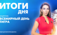 Новости Петербурга: Итоги дня