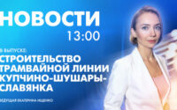 Новости Петербурга к 13:00