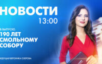 Новости Петербурга к 13:00