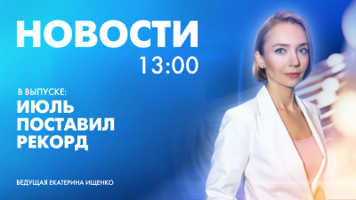 Новости Петербурга к 13:00