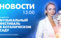 Новости Петербурга к 13:00