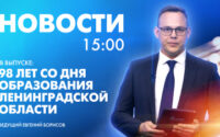Новости Петербурга к 15:00