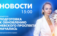 Новости Петербурга к 15:00