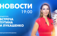 Новости Петербурга к 19:00