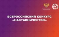 Петербуржцев приглашают на Всероссийский конкурс «Наставничество»
