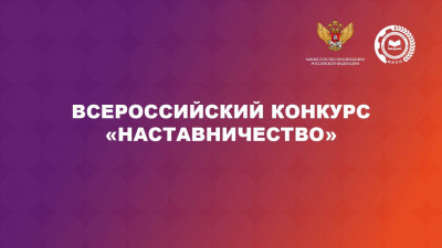 Петербуржцев приглашают на Всероссийский конкурс «Наставничество»