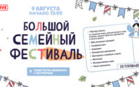 Смотрите прямо сейчас трансляцию Большого семейного фестиваля