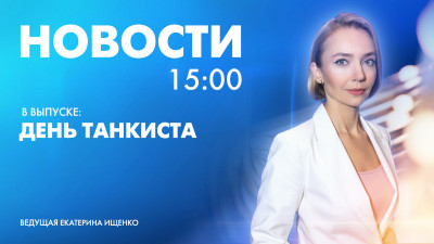 Новости Петербурга к 15:00