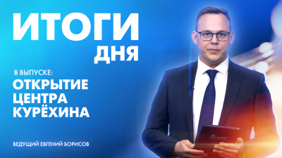 Новости Петербурга: Итоги дня
